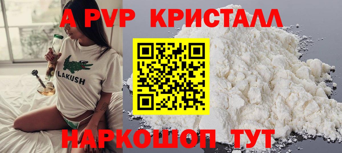 Alfa_PVP Crystall  APVP кристаллы  Вход с VPN  где можно купить   Анапа 