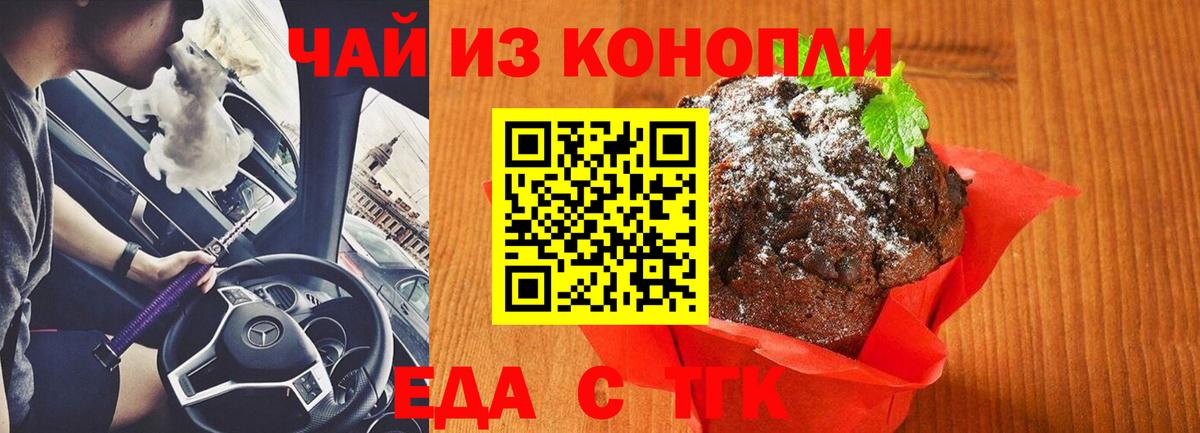 Анапа  Печенье с ТГК марихуана  Вход с VPN 