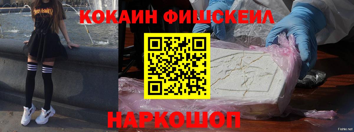 COCAIN FishScale  Вход с VPN  Анапа 