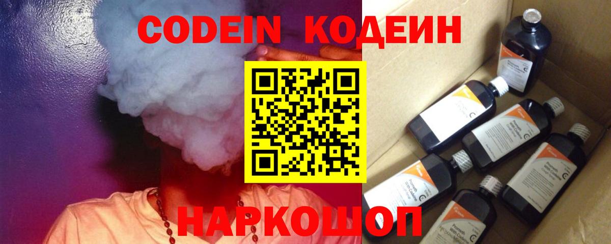 Анапа  Кодеин напиток Lean (лин)  Кодеиновый сироп Lean Purple Drank  Вход с VPN 