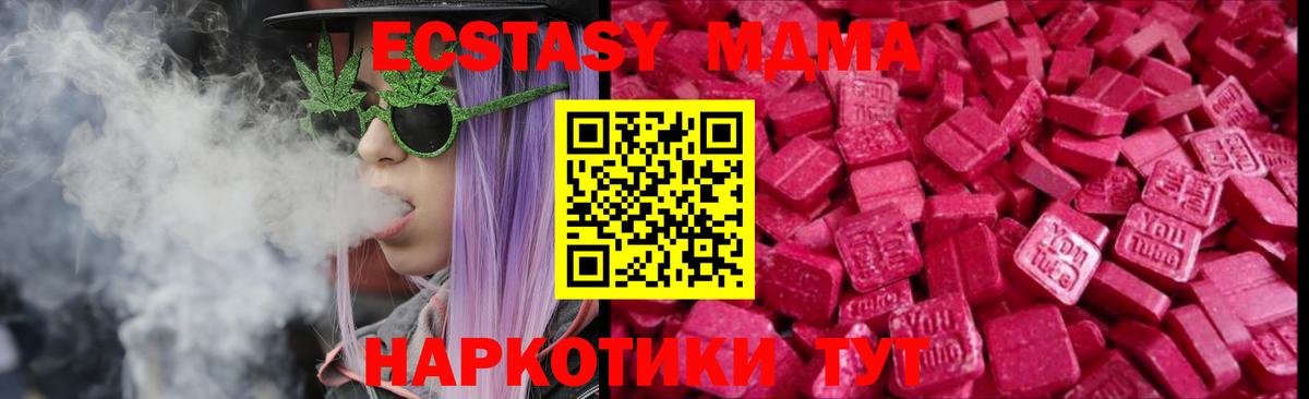Экстази MDMA Анапа
