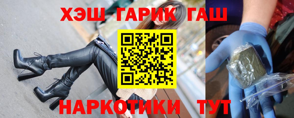 ГАШИШ гашик Анапа