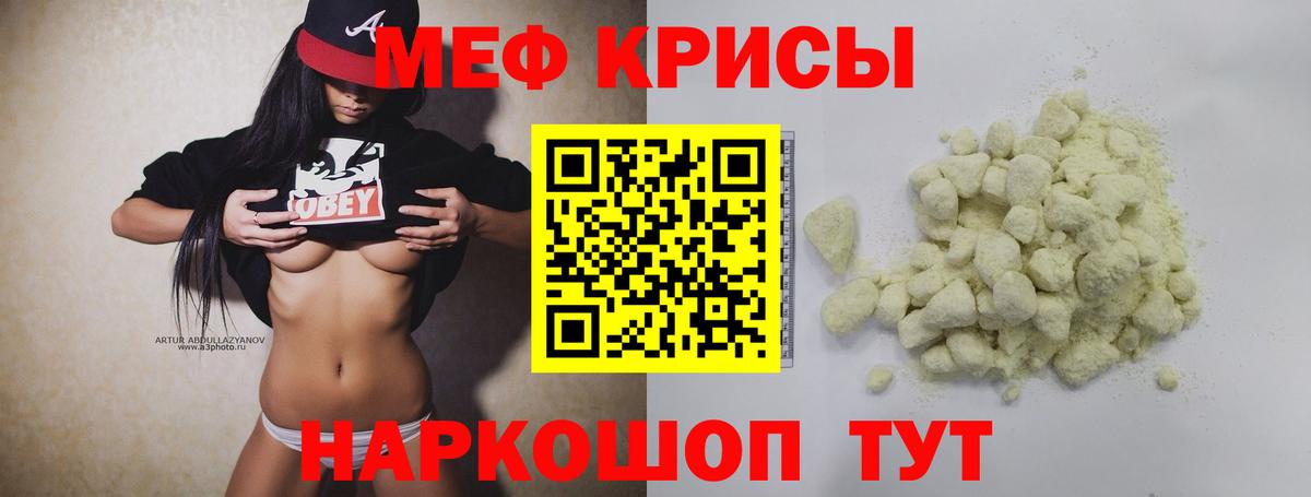 МЯУ-МЯУ мяу мяу  МЕФ  Анапа  Вход с VPN  МЕФ кристаллы 